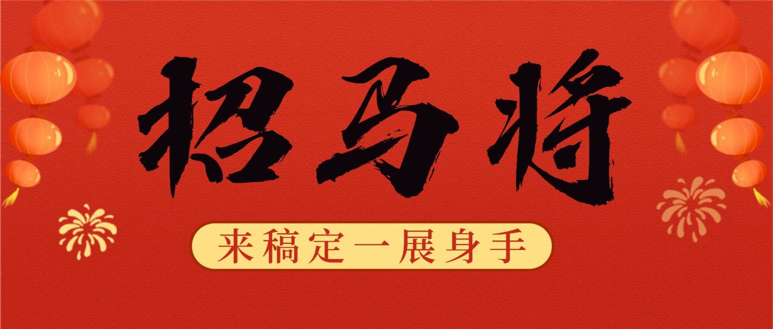 春节招聘企业内推公众号首图预览效果