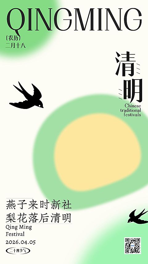 清明节气祝福手绘插画手机海报