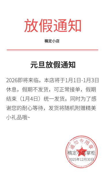 稿定设计放假通知手机海报预览效果