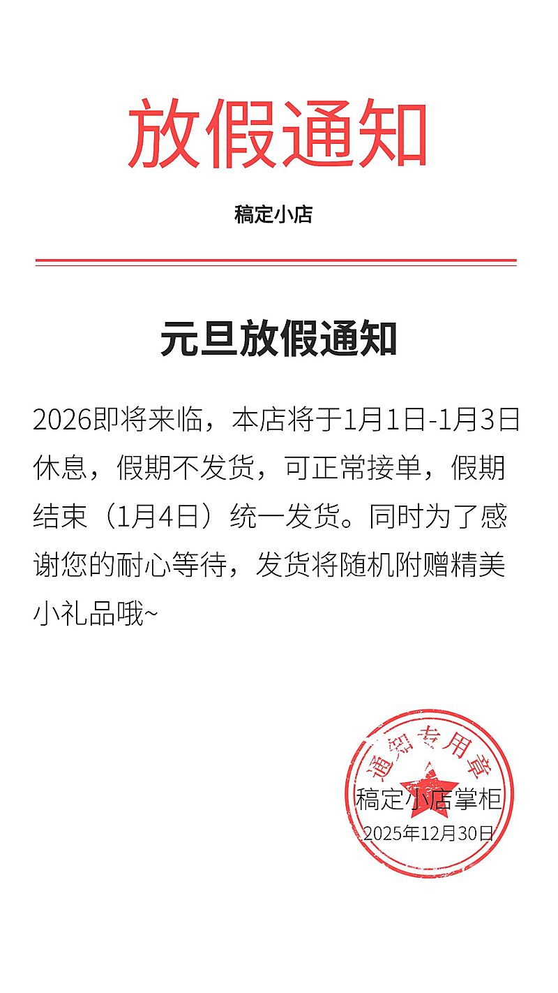 稿定设计放假通知手机海报