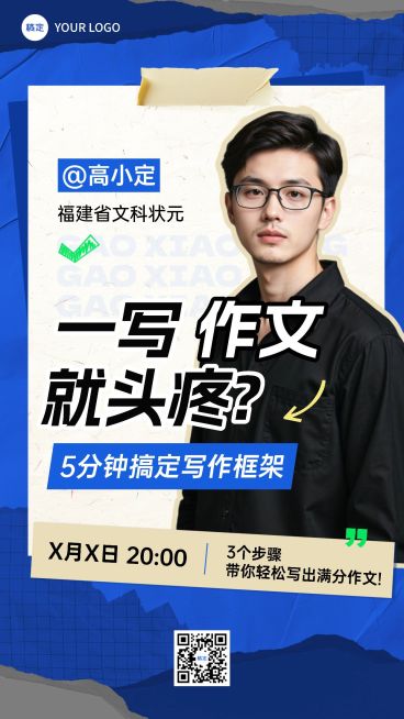 教育培训讲师直播预告竖版海报预览效果