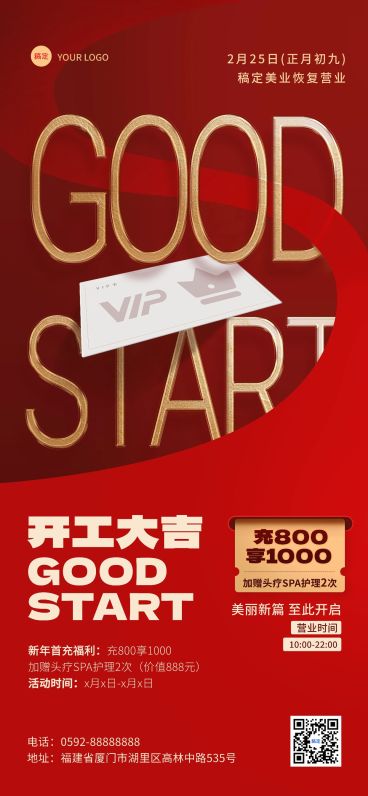 春节美业门店开工大吉喜庆感全屏竖版海报AIGC预览效果