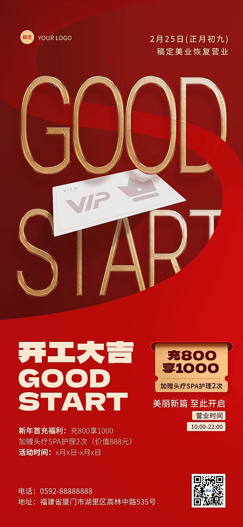 春节美业门店开工大吉喜庆感全屏竖版海报AIGC