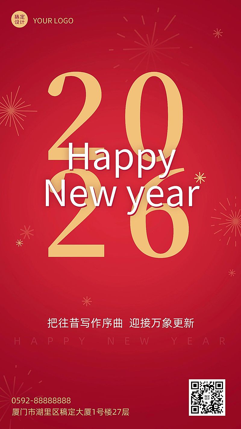 元旦节祝福新年海报