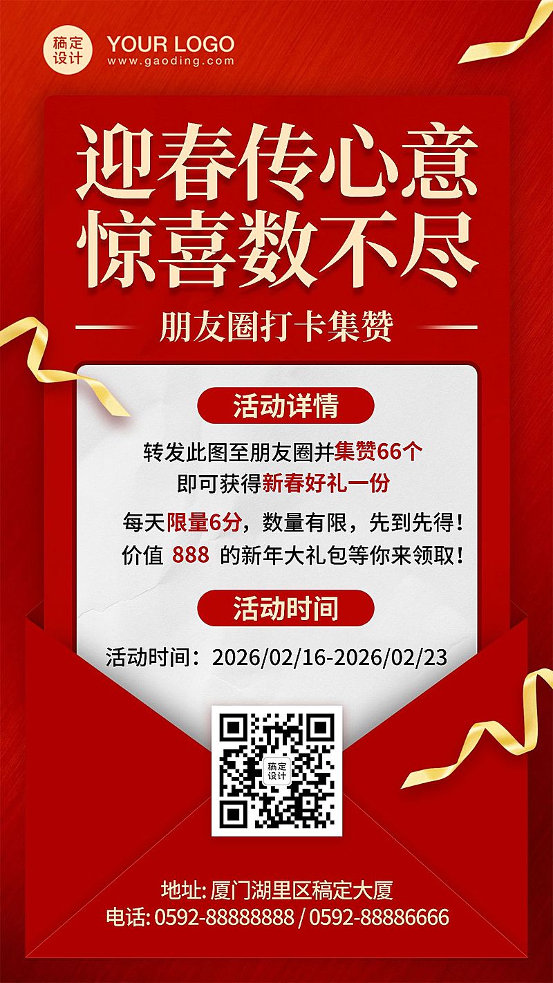 春节营销活动手机海报