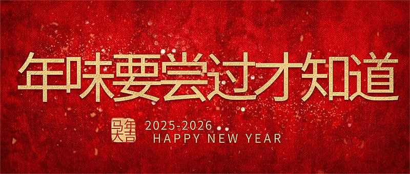 新年春节促销餐饮美食喜庆奢华公众号首图