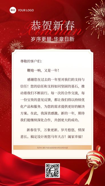 春节节日祝福新年感谢信贺卡竖版海报预览效果