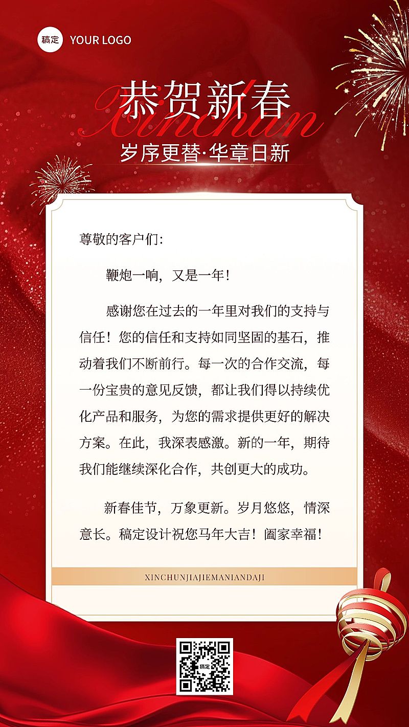 春节节日祝福新年感谢信贺卡竖版海报