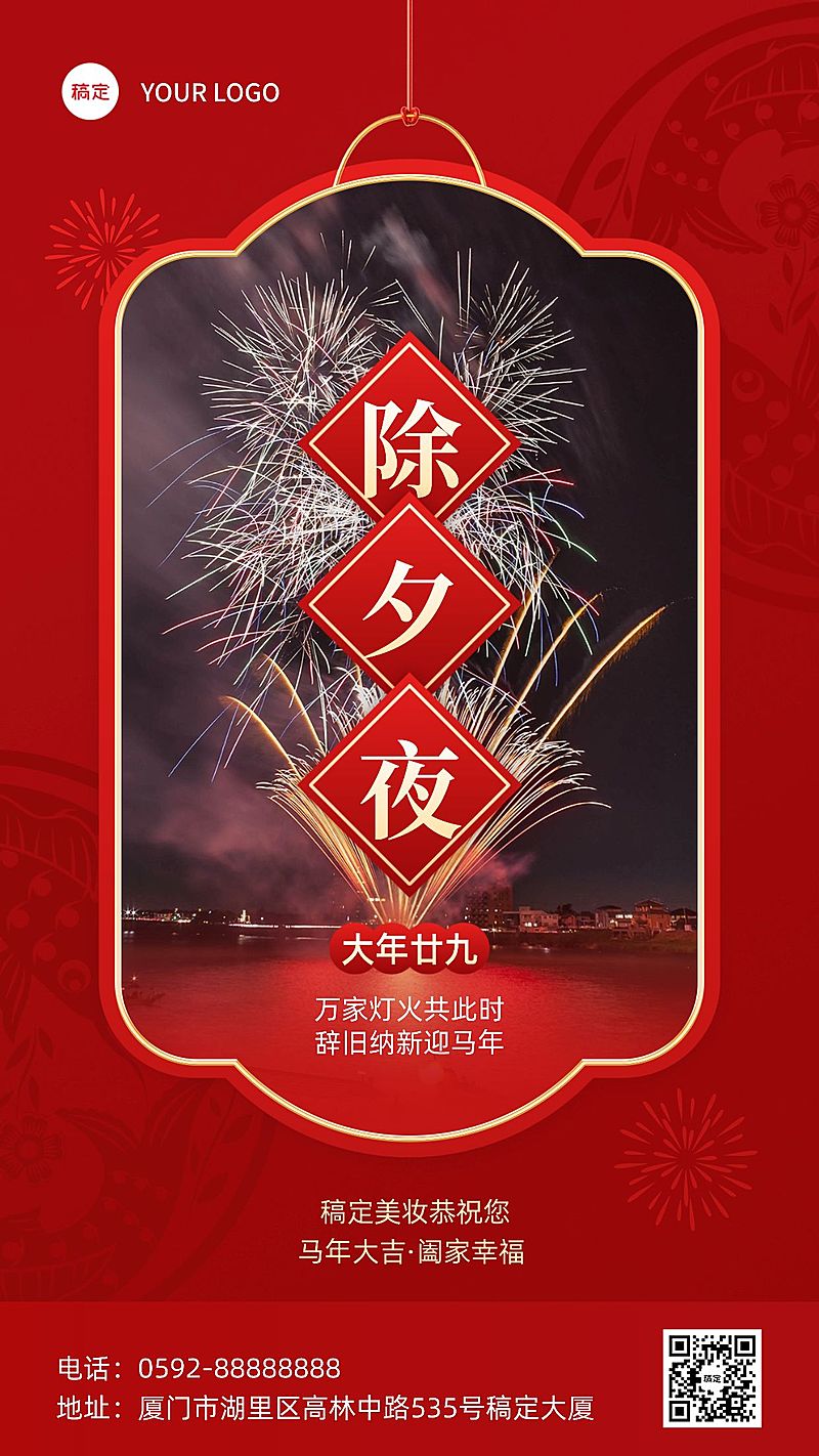 春节除夕美容美妆节日祝福中式喜庆感套装竖版海报