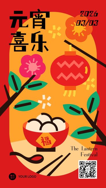 通用元宵节节日祝福喜庆手机海报预览效果
