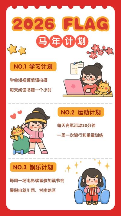 元旦新年行程手账愿望清单