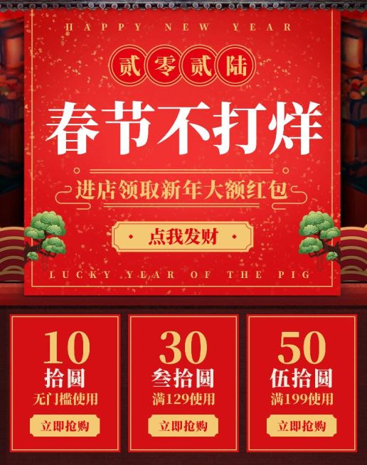 春节不打烊优惠券红色喜庆海报预览效果