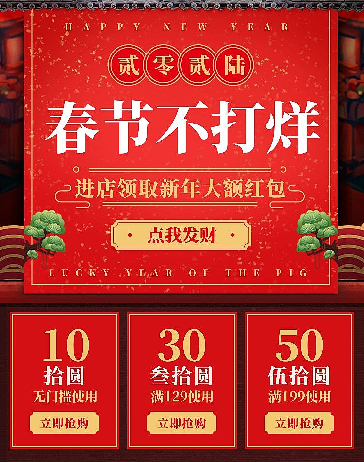 春节不打烊优惠券红色喜庆海报