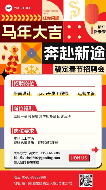 企业春节招聘竖版海报预览效果