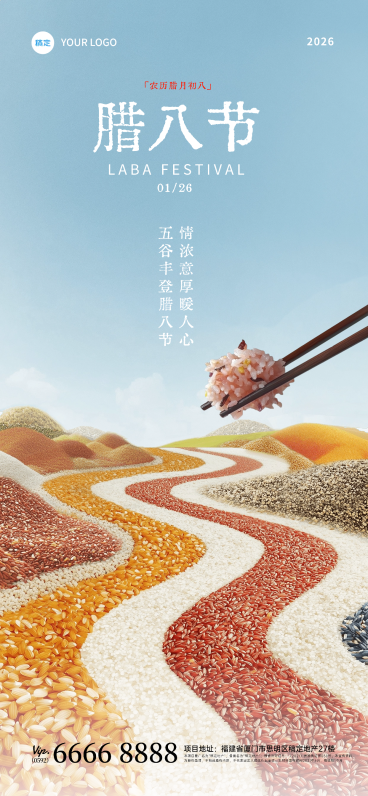 腊八节节日祝福食材创意全屏竖版海报预览效果
