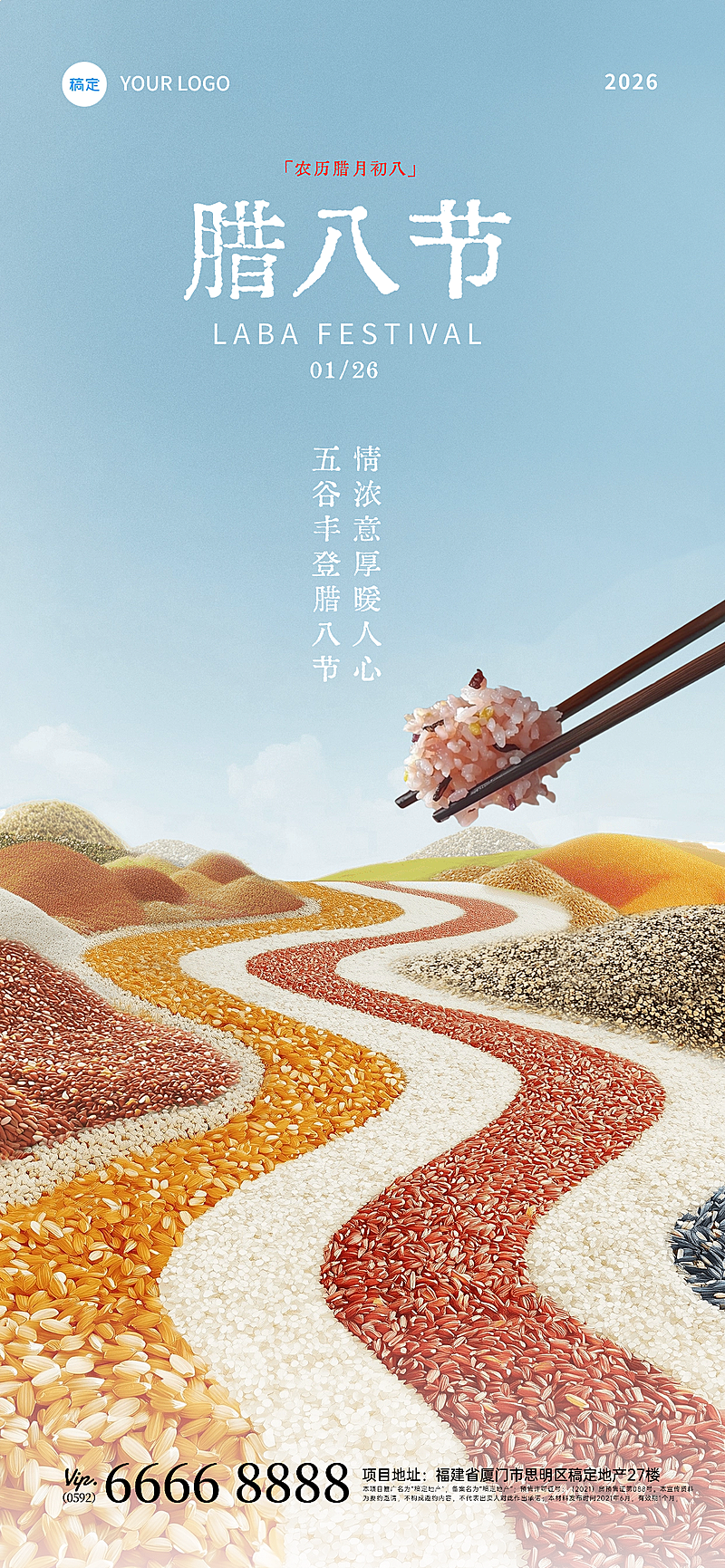 腊八节节日祝福食材创意全屏竖版海报
