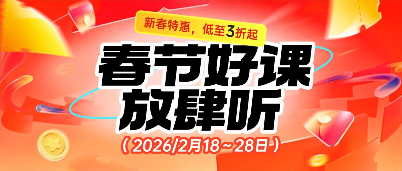 春节课程营销活动公众号首图预览效果