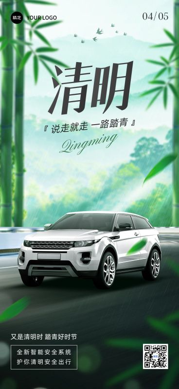 清明节踏青汽车节日祝福产品展示全屏竖版海报预览效果