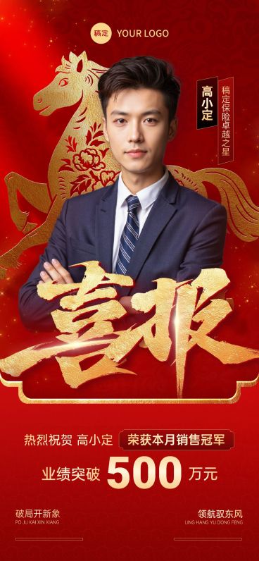 马年金融开门红个人喜报红金全屏竖版海报AIGC预览效果