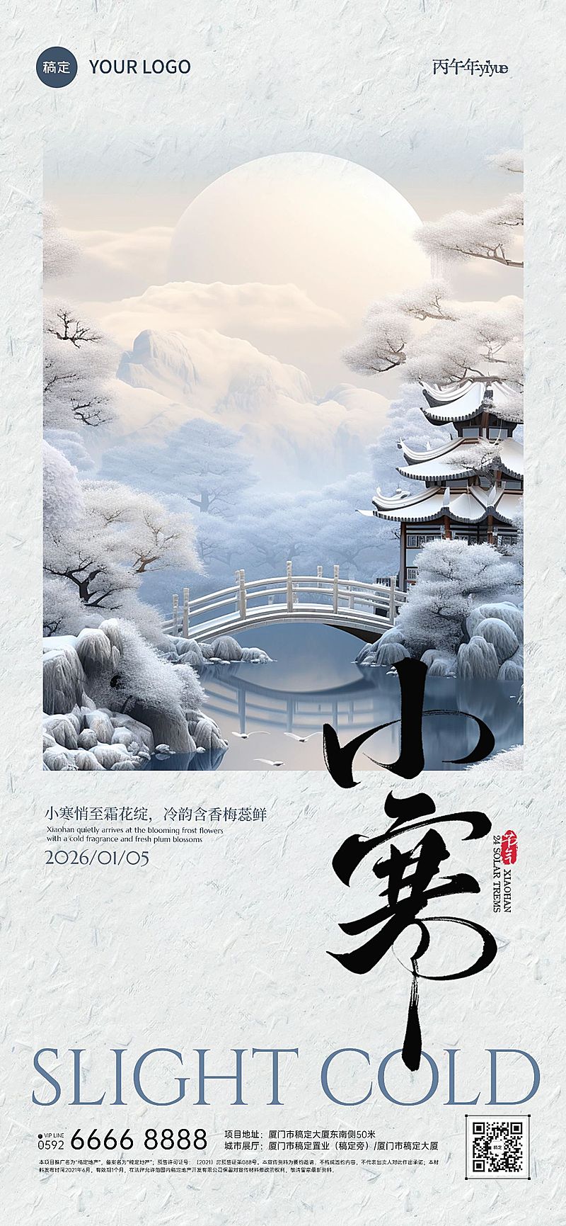 小寒节气中国风松树山川组合海报AIGC
