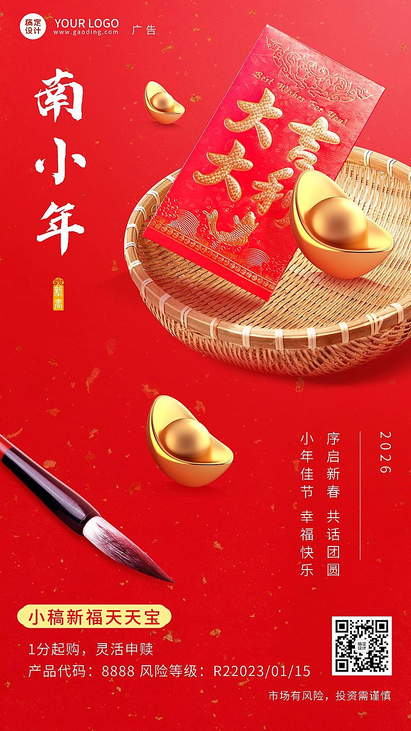 南方小年金融保险春节节日祝福喜庆中国风手机海报