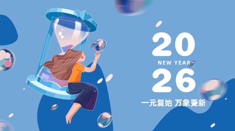 元旦喜迎新年文艺GIF动态横版海报预览效果