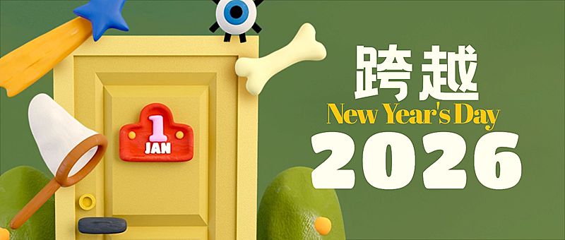 跨年节日祝福卡通公众号首图