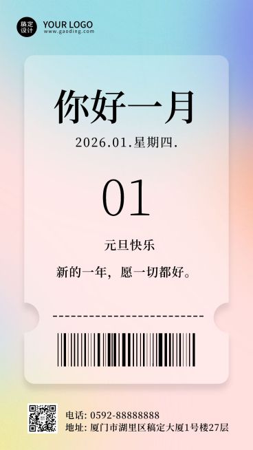 通用1月你好祝福渐变手机海报预览效果