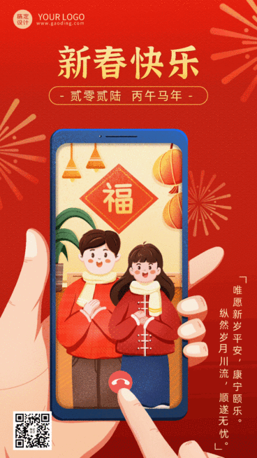春节拜年祝福插画动态海报预览效果