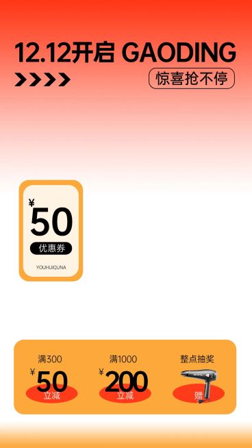 双十二时尚渐变撞色直播贴片直播间背景预览效果