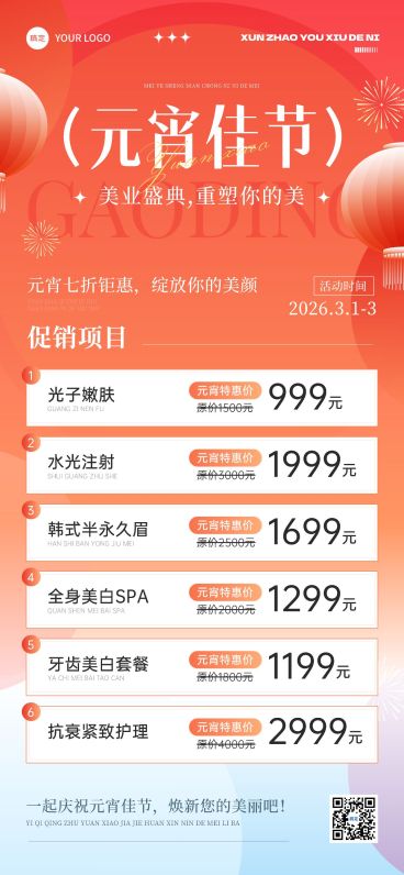 元宵节美业卡项营销轻奢感全屏竖版海报预览效果