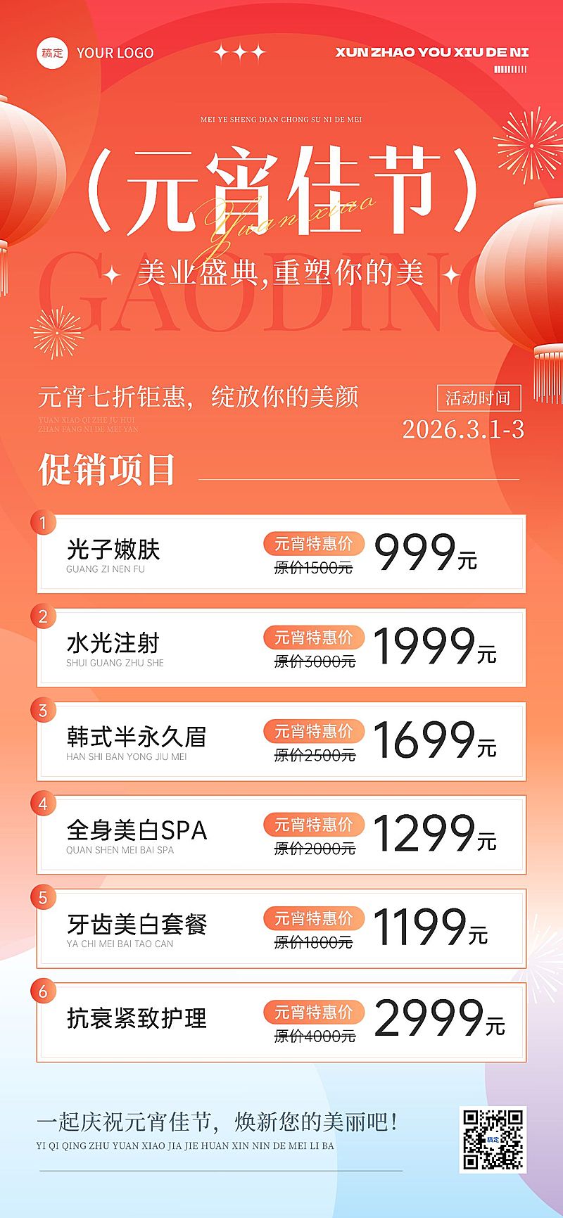 元宵节美业卡项营销轻奢感全屏竖版海报