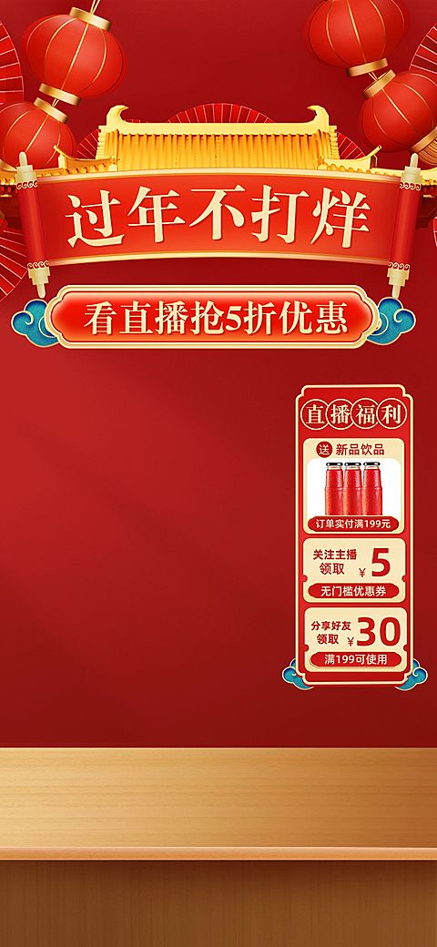喜庆年货节春节不打烊食品直播背景贴片组合