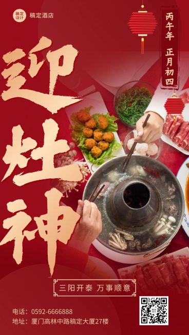 旅游出行节日祝福喜庆手机海报预览效果