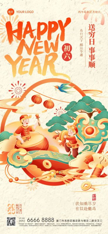 春节正月初六节日祝福年俗系列国潮风全屏竖版海报AIGC预览效果