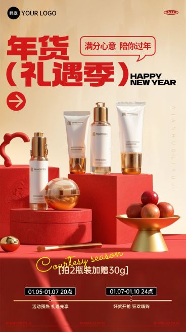 年货节展台春节产品营销手机海报AIGC预览效果