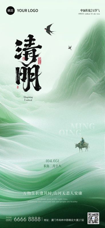 清明节节日祝福全屏竖版海报预览效果