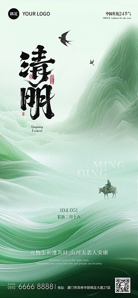清明节节日祝福全屏竖版海报