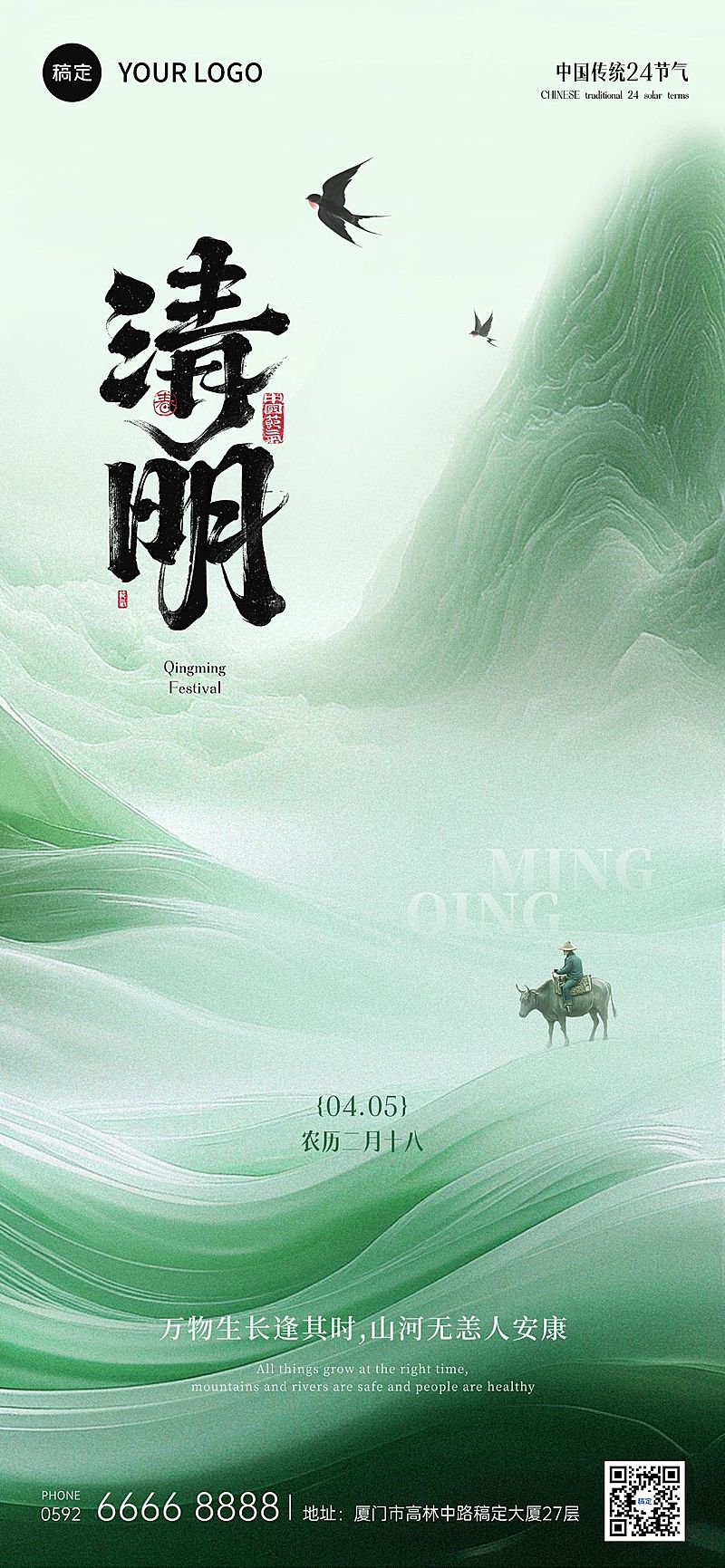 清明节节日祝福全屏竖版海报