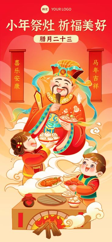 企业南小年节日祝福插画风全屏竖版海报预览效果