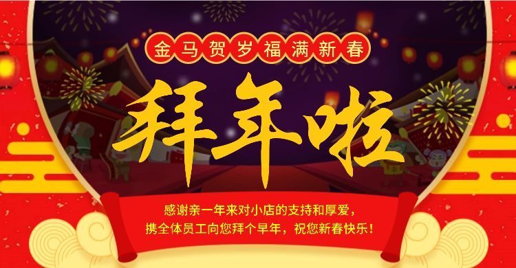 年货节春节喜庆中国风优惠券海报banner预览效果