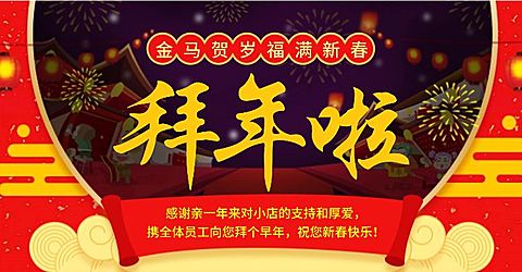 年货节春节喜庆中国风优惠券海报banner