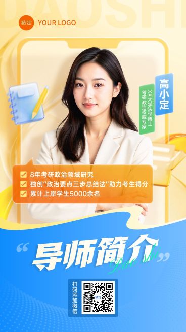 教育培训考研讲师介绍竖版海报AIGC预览效果