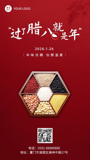 腊八节节日祝福手机海报预览效果