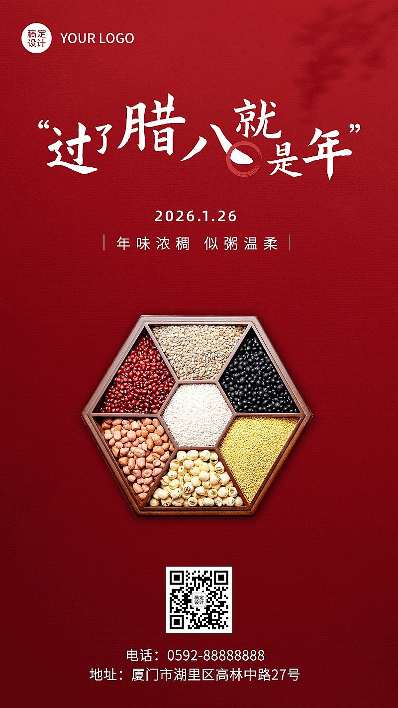 腊八节节日祝福手机海报