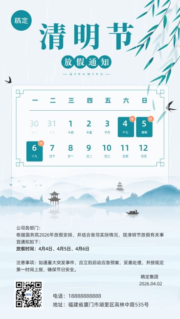 企业清明节放假通知插画风手机海报预览效果