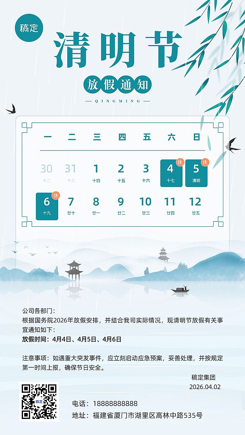 企业清明节放假通知插画风手机海报