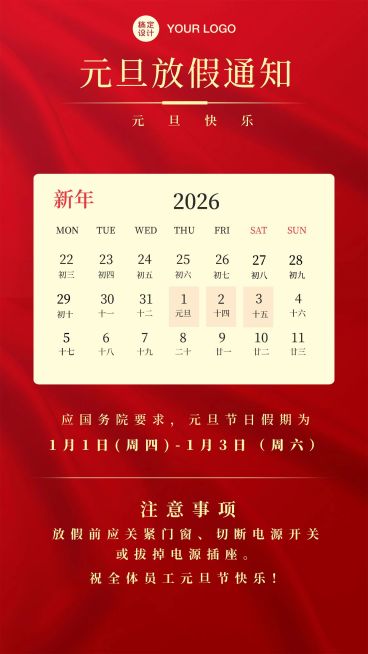 企业元旦放假通知简约质感预览效果