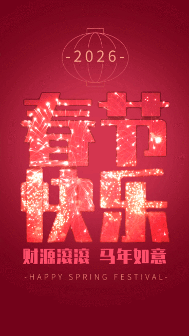 春节快乐祝福动态海报预览效果