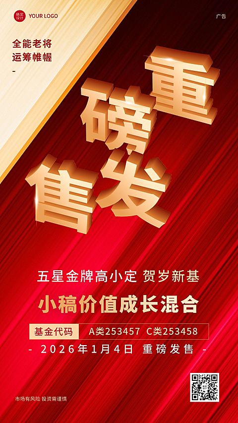 元旦新年金融保险投资理财基金重磅首发上市营销手机海报